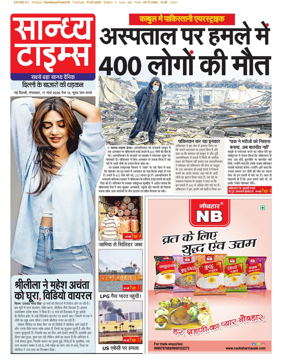 सान्ध्य टाइम्स tweet media