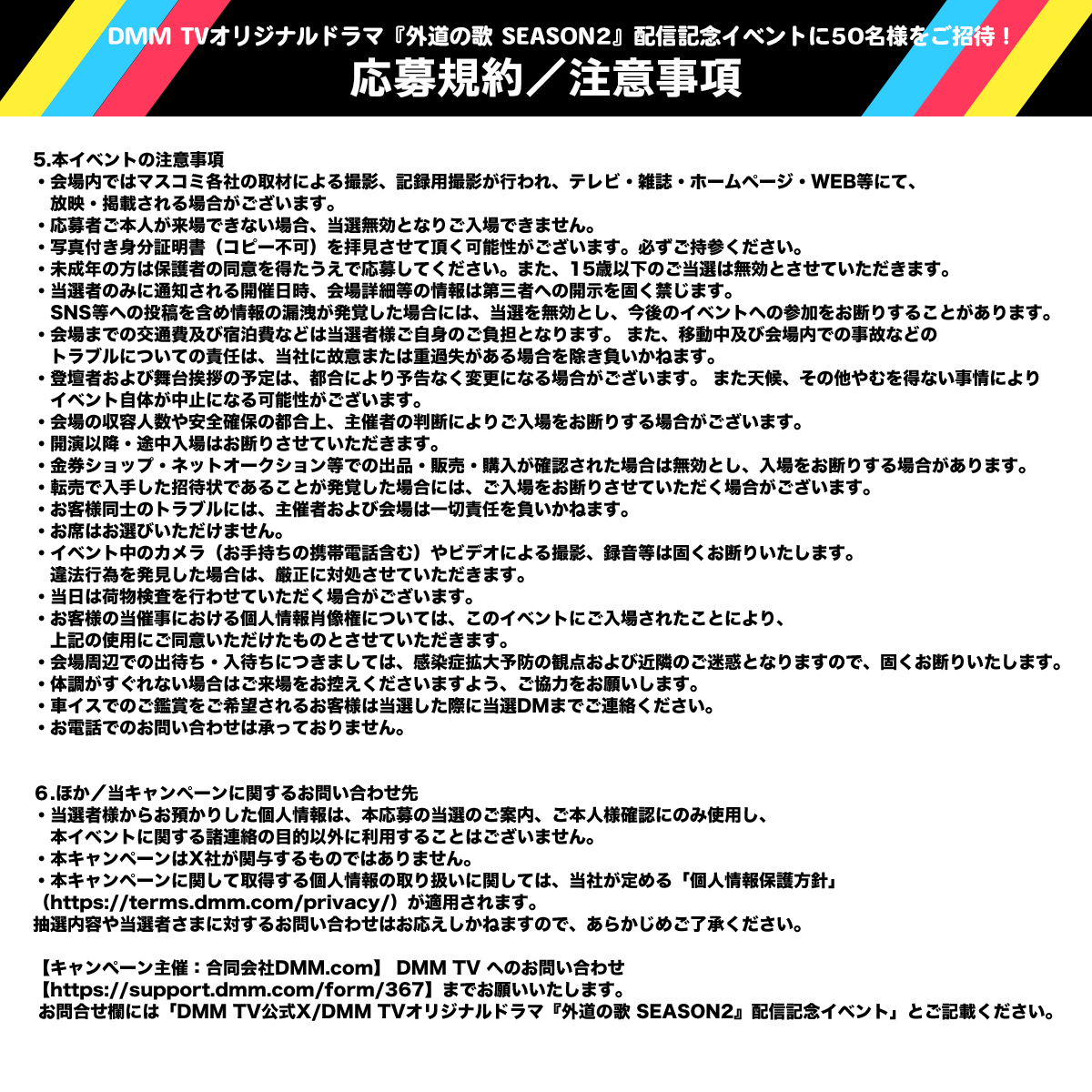 DMMTV_PR's tweet photo. 📅日時：4/6（月）19時スタート予定
📍場所：都内某所（当選者にのみお知らせ致します）

▼登壇予定者
・窪塚洋介
・亀梨和也
・南沙良
・森崎ウィン
・馬場ふみか
・あの https://t.co/6sW1yEsWul