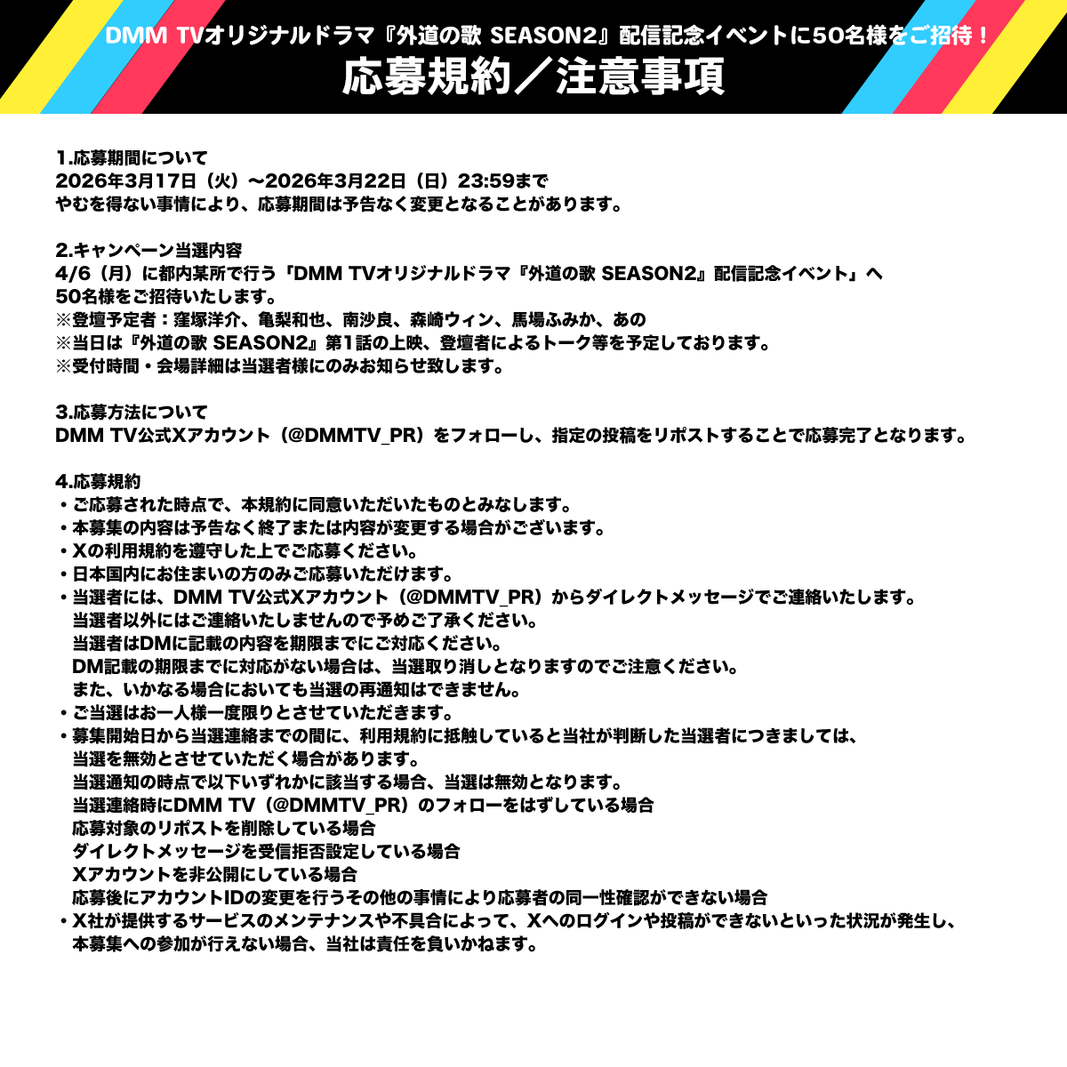 DMMTV_PR's tweet photo. 📅日時：4/6（月）19時スタート予定
📍場所：都内某所（当選者にのみお知らせ致します）

▼登壇予定者
・窪塚洋介
・亀梨和也
・南沙良
・森崎ウィン
・馬場ふみか
・あの https://t.co/6sW1yEsWul