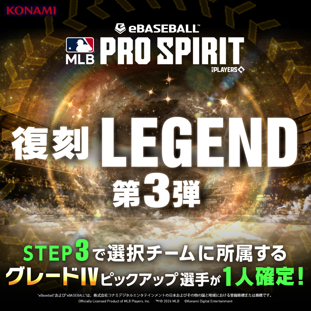 eBaseball™: MLB PRO SPIRIT OFFICIAL（メジャスピ公式） tweet media