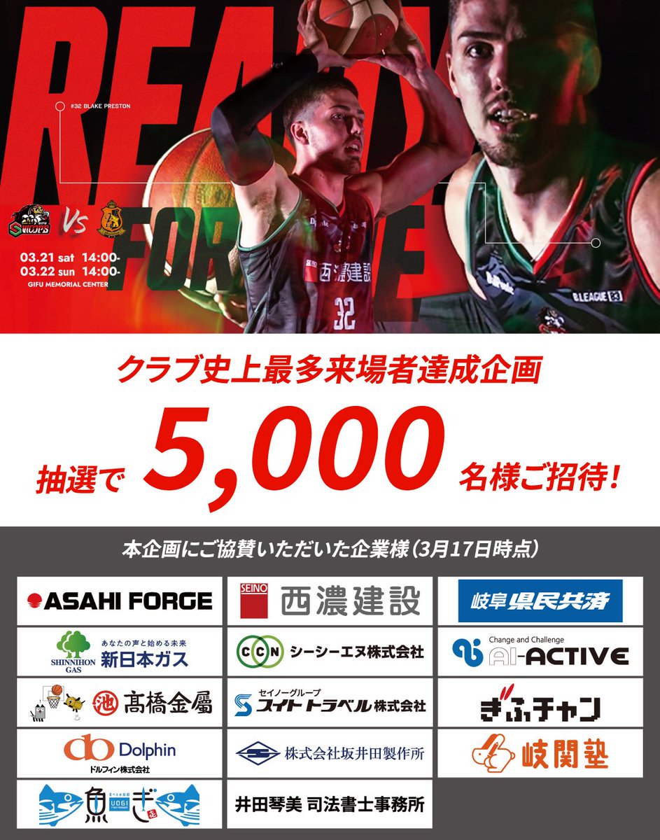 岐阜スゥープス tweet media