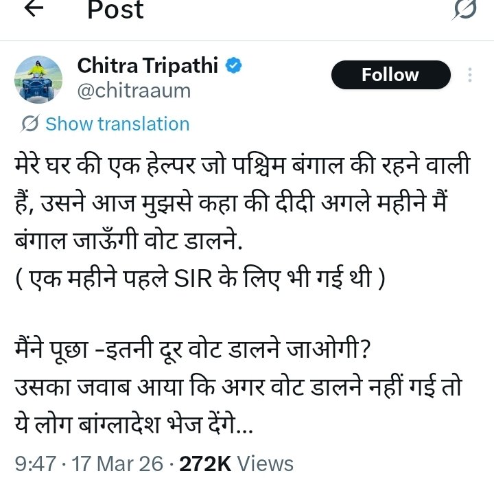 CommonBS786OM's tweet photo. मेरे भी घर क़ी एक हेल्पर, जो कि पश्चिम बंगाल की रहने वाली है,
उसने मुझे सुबह बोला कि, भैया अगले महीने मैं बंगाल जाउंगी वोट डालने.

एक महीना पहले SIR के लिए भी गयी थी.

मैंने पूछा, इतनी दूर जाओगी वोट डालने?

तो उसने जो जवाब दिया, मुझे निरुतर ही कर दिया.

उसने कहा की - भैया अगर मैं वोट डालने नहीं गयी तो चित्रा त्रिपाठी अपनी चाटुकारिता से मुझे बांग्लादेशी बताने लग जाएगी.

ये लोग ममता दीदी को हराने के लिए कुछ भी बोल देंगे..
और मैं ममता दीदी को हारते नहीं देख सकती.

देश के मीडिया का कितना डर है भारत की जनता में देखिये.

नोट - व्हाट्सप्प द्वारा प्राप्त हुआ. 😊