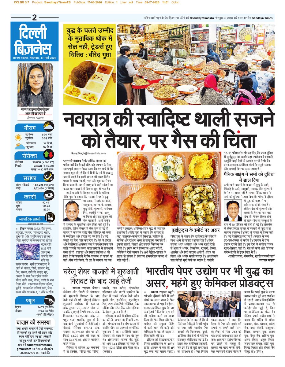 सान्ध्य टाइम्स tweet media