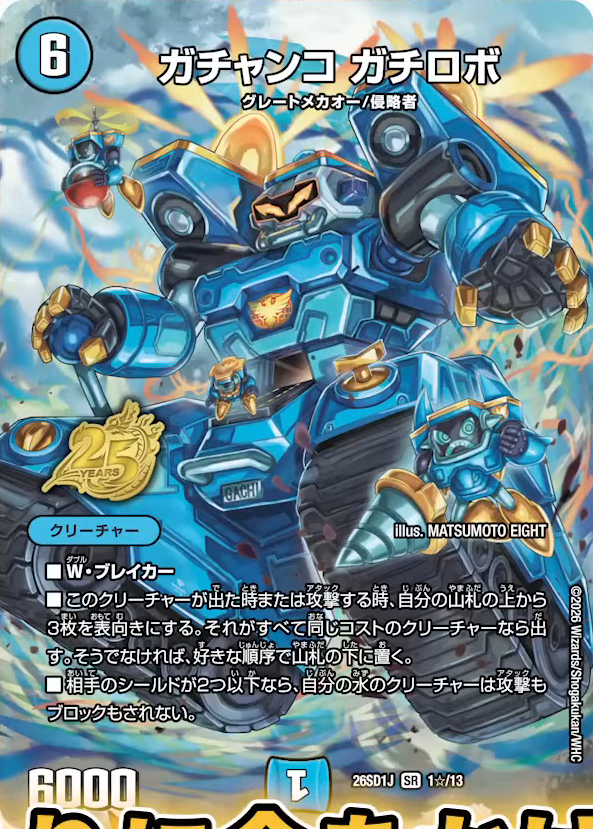 デュエルマスターズ】ドキドキつよいデッキ25の王道 『めくりに命を