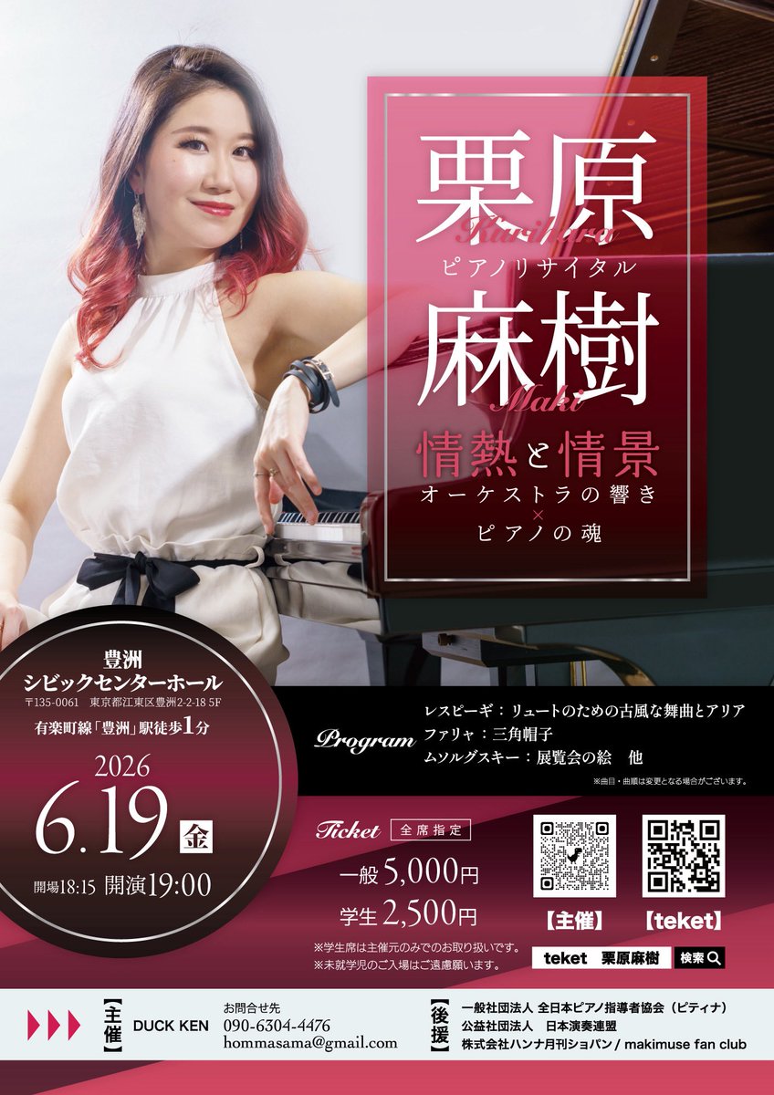makiwanwan's tweet photo. 次のリサイタルはこちら💁🏻‍♀️

『情熱と情景〜オーケストラの響き、ピアノの魂』
🗓️6月19日(金)
🕖開演19時  終演予定21時
📍豊洲シビックセンターホール
【全席指定】一般¥5000  学生¥2500

ご予約⬇️
https://t.co/G4vM5U06dp
学生券、学生券との連番ご希望の方はこちら⬇️
https://t.co/VNwPppcizF
今回のリサイタルは『全席指定』です。
ご希望のお席がある場合、お早目にご予約ください✨

🎹プログラム
・レスピーギ:リュートのための古風な舞曲とアリア
・ファリャ:三角帽子
・ムソルグスキー:展覧会の絵
他
オーケストラの作品をピアノソロに編曲された作品、ピアノ原曲ですがオーケストラ編曲で有名になった作品をテーマに集めました！
