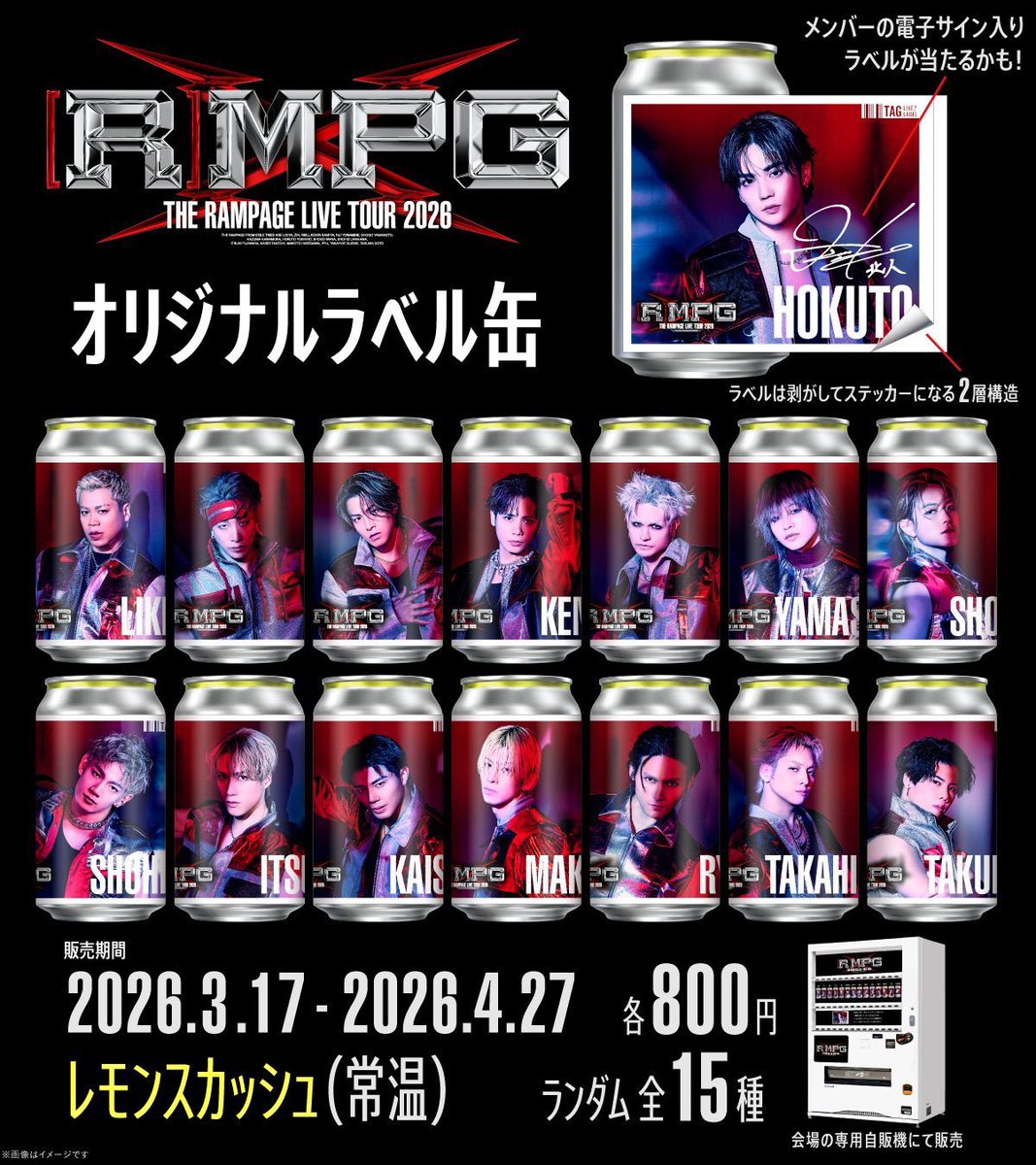 ysnhkt_tty's tweet photo. THE RAMPAGE “(R)MPG”
ランペ　ラベル缶　交換

求 吉野北人

譲 (サイン付き) LIKIYA 与那嶺瑠唯 ZIN 神谷健太 山本彰吾 
(サインなし) 鈴木昴秀 長谷川慎 RIKU 
武知海青 岩谷翔吾

ラベルのみ交換可
4/15 5/13 大阪での交換可

# THERAMPAGE https://t.co/07qlbj2AUO