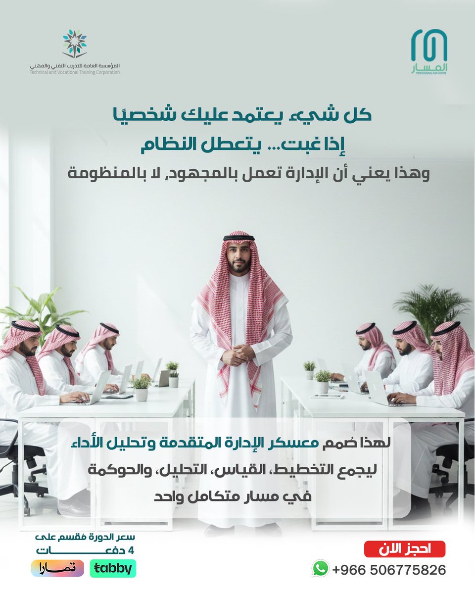 مركز المسار الاحترافي tweet media