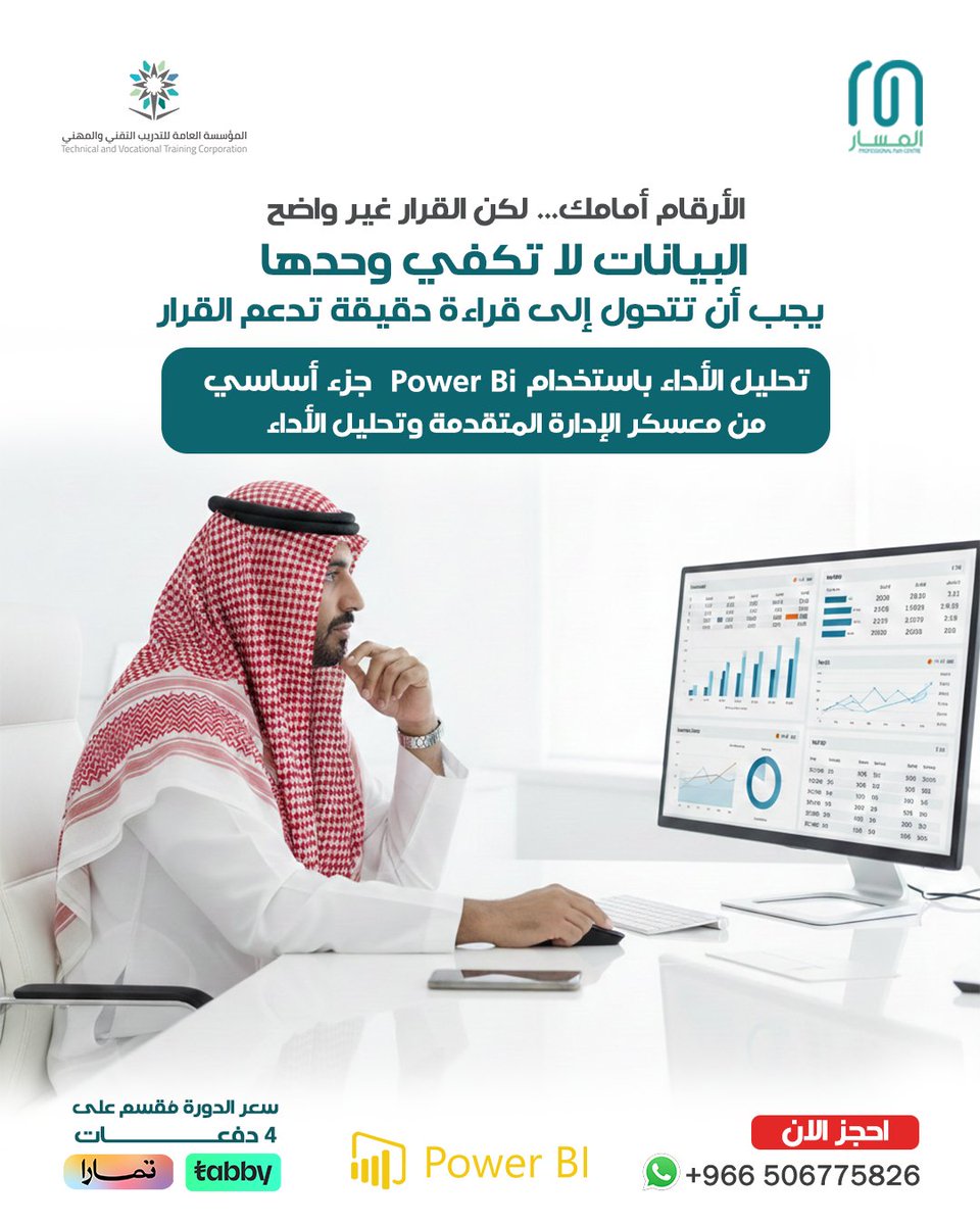 مركز المسار الاحترافي tweet media