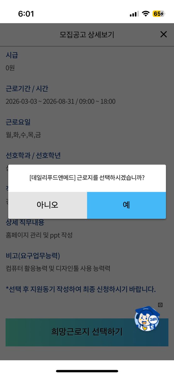 hidynn_'s tweet photo. 💗국가근로 신청하는 법 떠먹여드립니다💗

한국장학재단 로그인 후 근로 및 멘토링 활동관리>희망근로지 신청 및 조회 > 2026년 1학기 학기중 클릭 > 일하고 싶은 업체 누르기> 근로지 선택 https://t.co/OqWIsip2w2