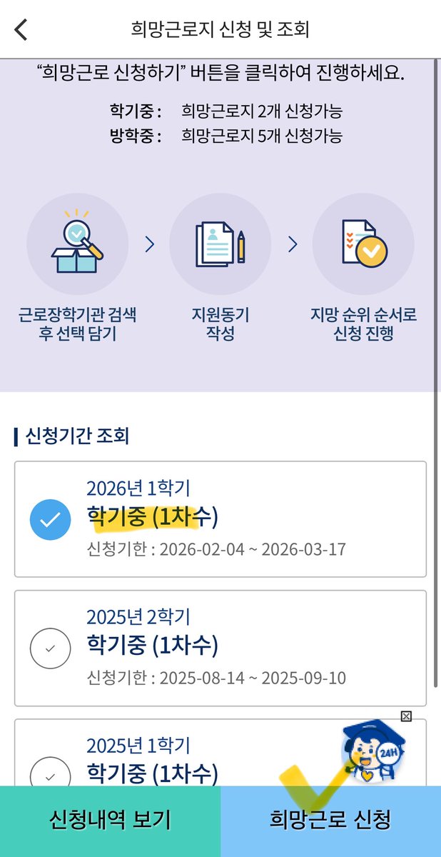 hidynn_'s tweet photo. 💗국가근로 신청하는 법 떠먹여드립니다💗

한국장학재단 로그인 후 근로 및 멘토링 활동관리>희망근로지 신청 및 조회 > 2026년 1학기 학기중 클릭 > 일하고 싶은 업체 누르기> 근로지 선택 https://t.co/OqWIsip2w2
