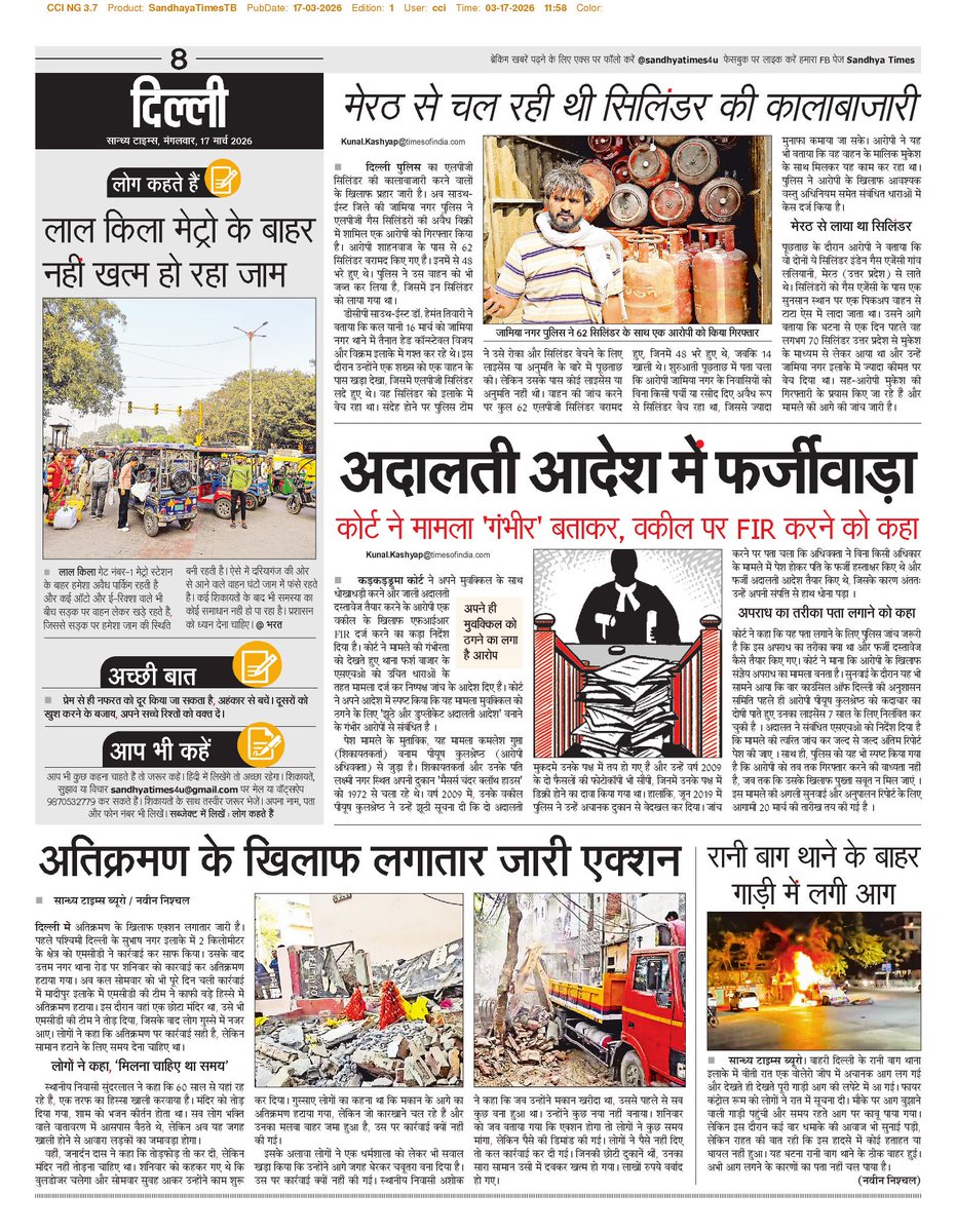 सान्ध्य टाइम्स tweet media