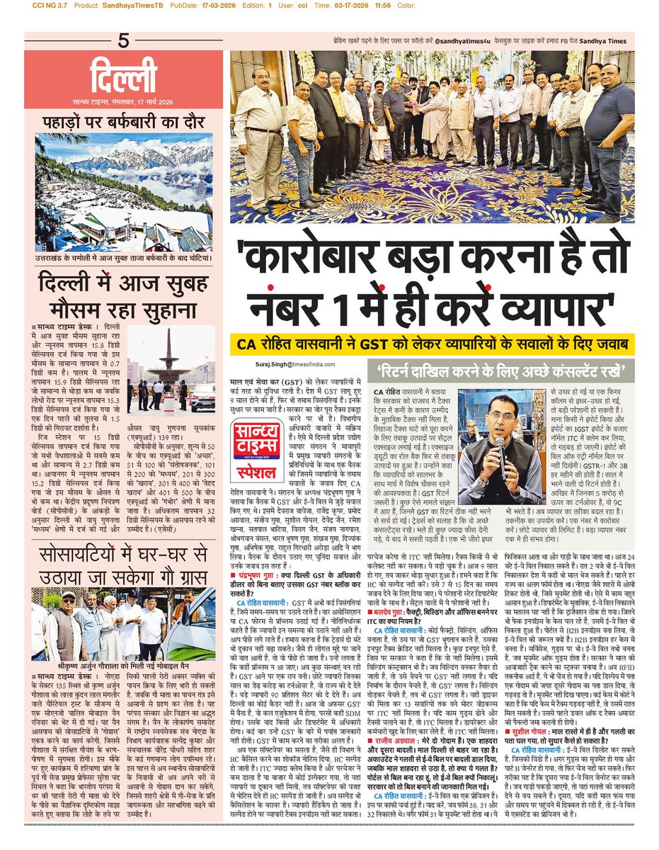 सान्ध्य टाइम्स tweet media