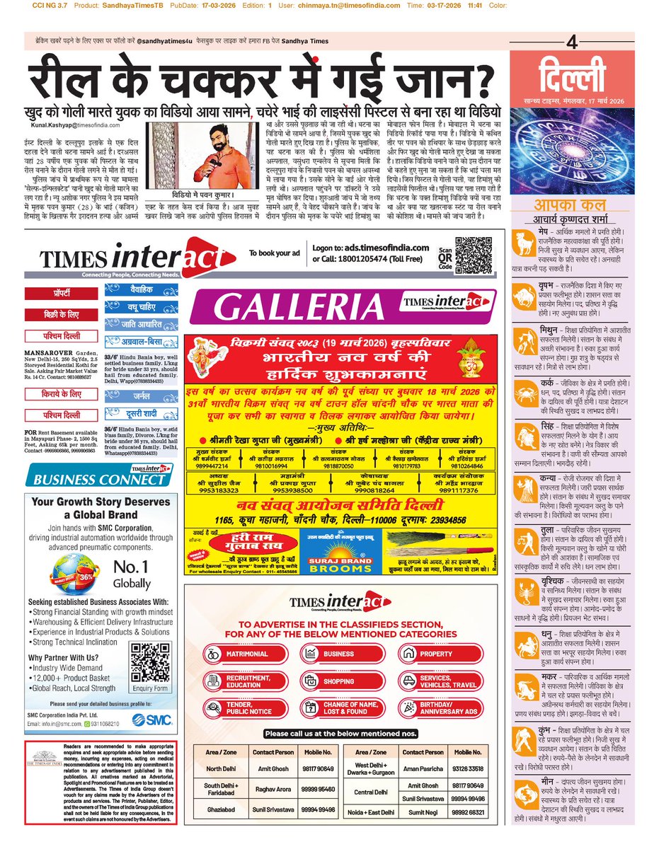 सान्ध्य टाइम्स tweet media