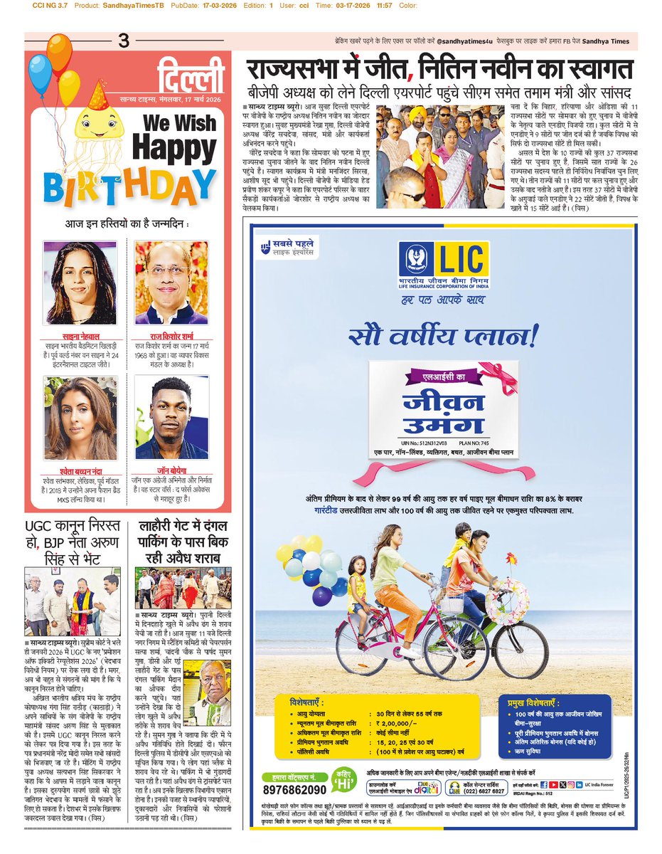 सान्ध्य टाइम्स tweet media