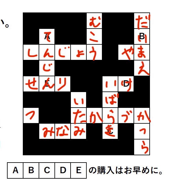 mrn_1127's tweet photo. みんなすぐ答えわかっちゃって解いてないと思うので、埋めておきました。 https://t.co/5cwSfJ3GXv