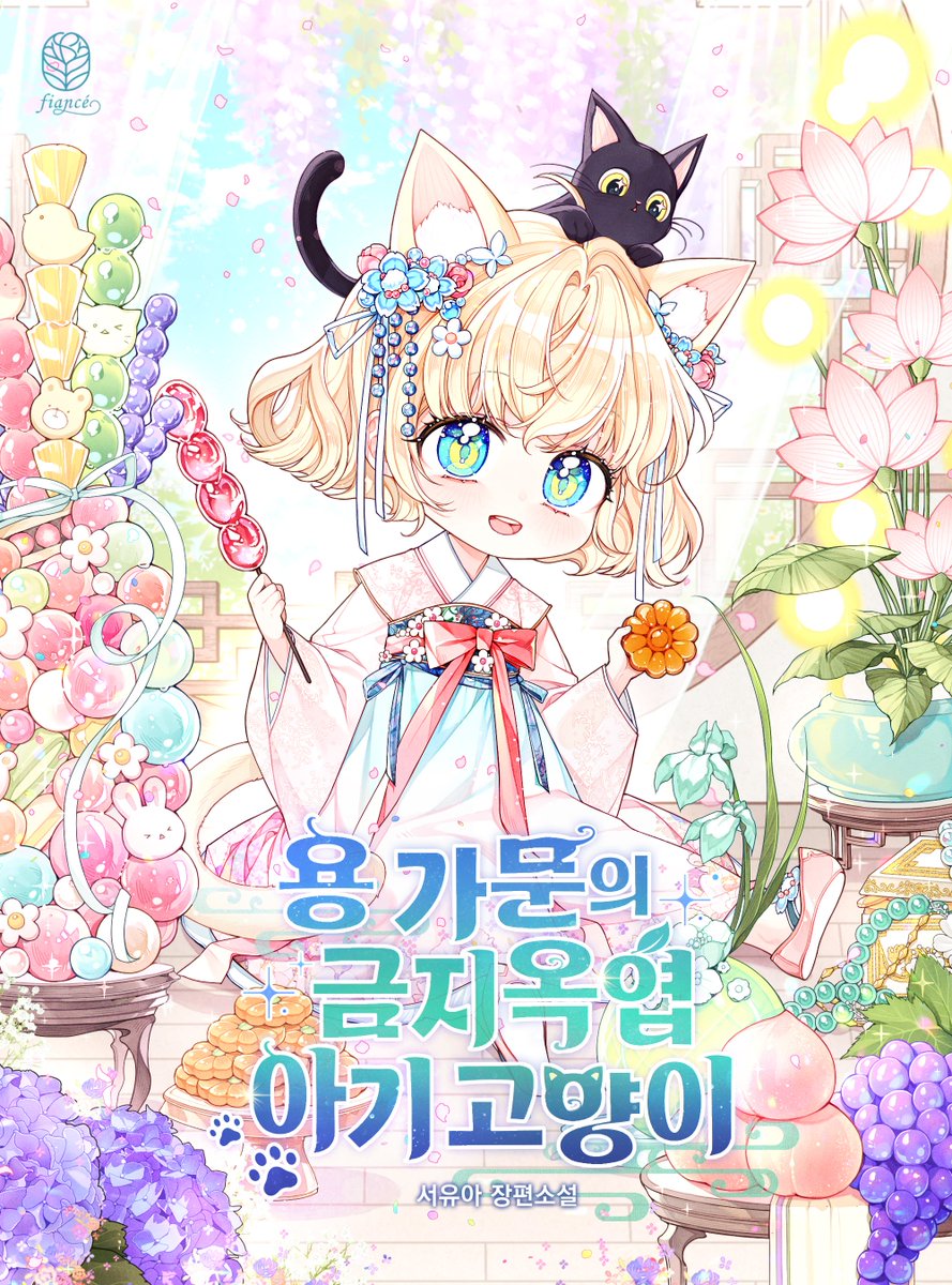 피앙세 tweet media