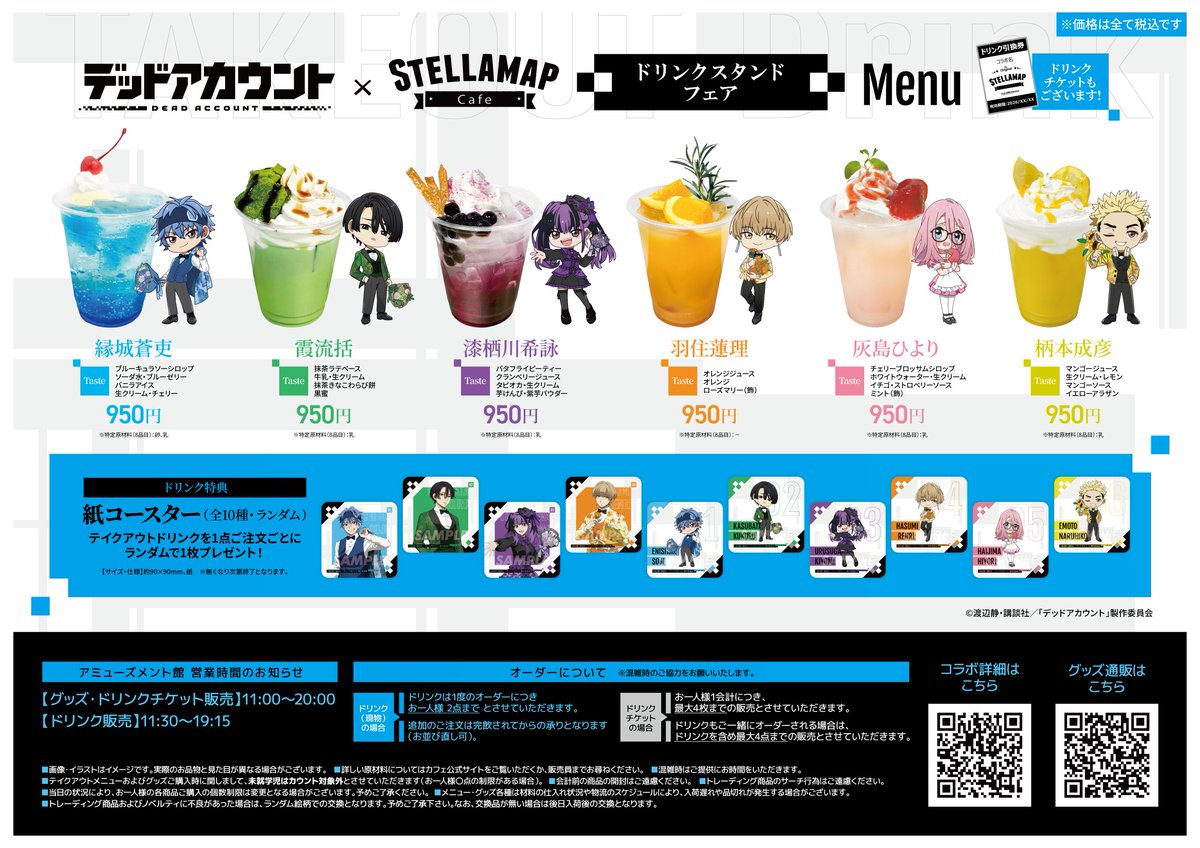 ソフマップ STELLAMAP Cafe (ステラマップカフェ) tweet media