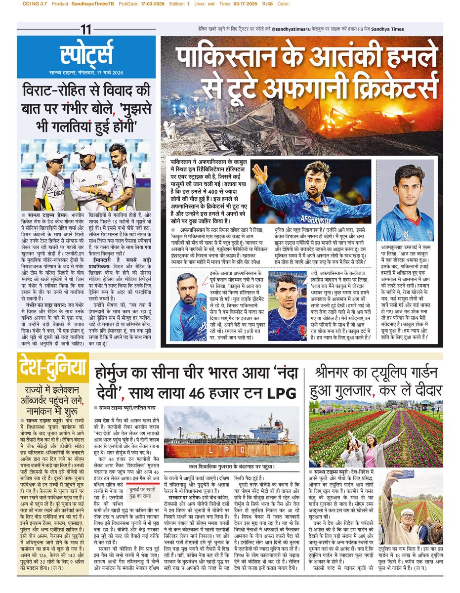 सान्ध्य टाइम्स tweet media