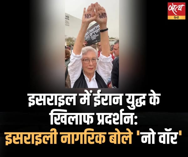 Fahad_Journo's tweet photo. ईरान पर चल रहे युद्ध की निंदा करते हुए तेल अवीव में एंटी-वार प्रदर्शन आयोजित किया गया

प्रधानमंत्री नेतन्याहू के आवास के बाहर भी प्रदर्शन हुए हैं 

प्रदर्शनकारियों ने 'नो वॉर' के नारे लगाए और हाथों पर 'नो वॉर' लिखकर अपनी मांग रखी https://t.co/F3AEykZx1i