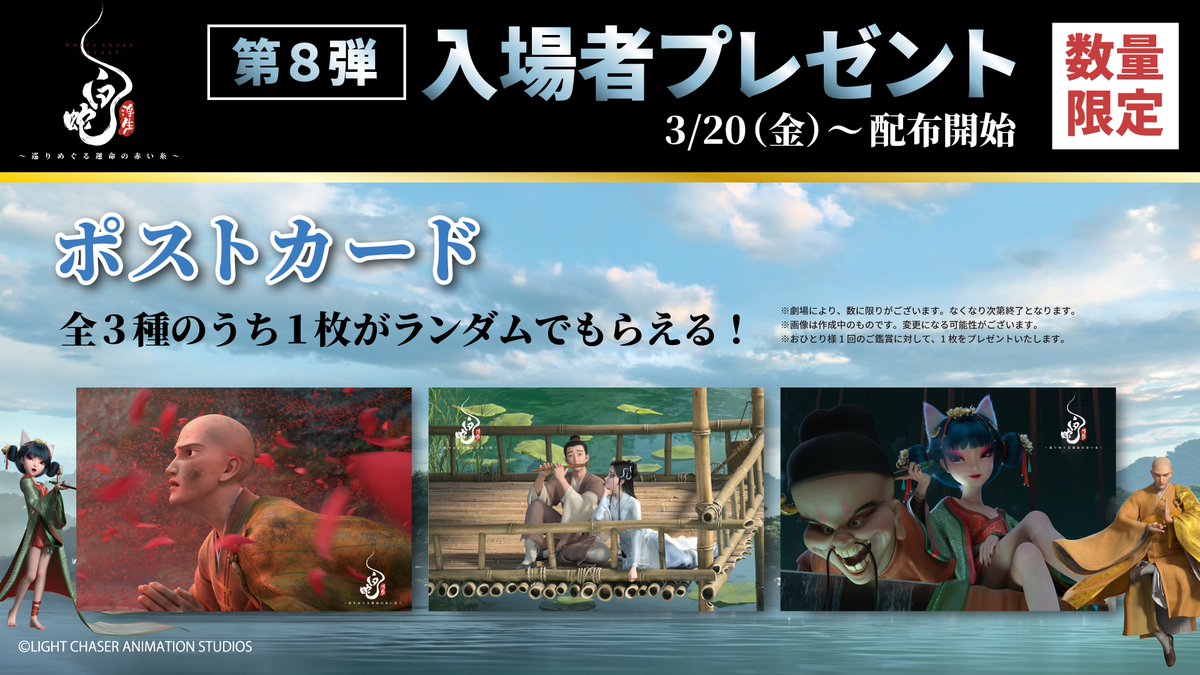 映画『白蛇：浮生』『ヨウゼン』『白蛇：縁起』日本語吹替版公式 tweet media