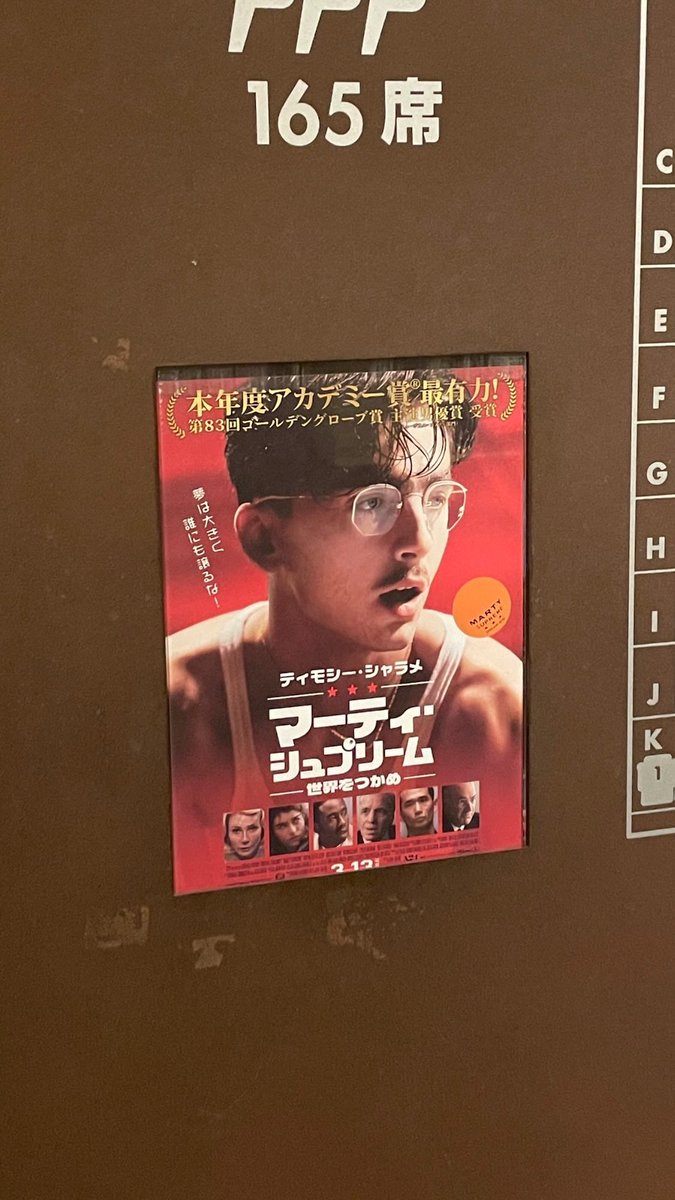 『マーティ・シュプリーム』超面白かった〜〜