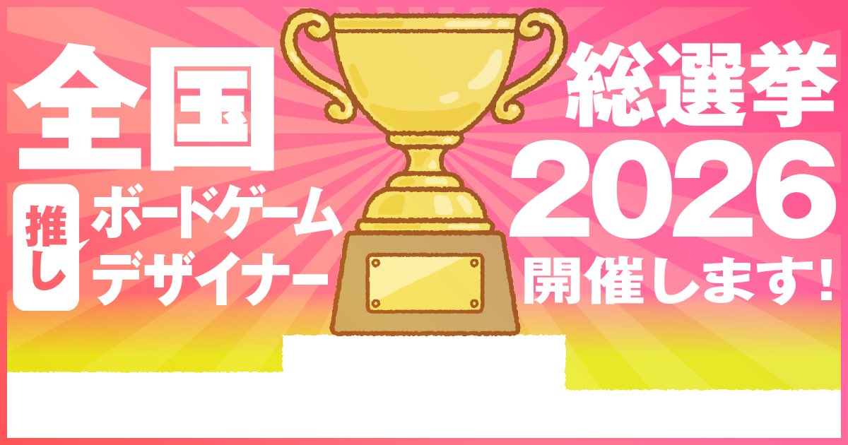 BROAD🎲ボードゲームマガジン tweet media