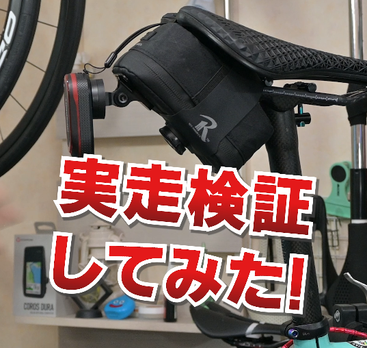 Animal__Lands's tweet photo. テールランプやアクションカメラが取り付けできちゃうサドルバッグを実走検証してみた！ダンシングや揺れでどうなる？
https://t.co/1RCu5rOMw0
#ロードバイク #サドルバッグ https://t.co/lkvD7yHx6b