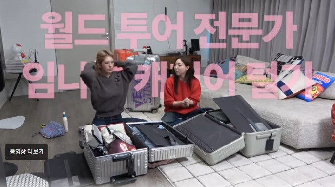 전소미 유튜브에 트와이스 나연 나온거 보셨나여?
임나연씨 아주그냥 프로소비러🖤🖤🖤
추천템들 보니까 다 따라 사고 싶어져서 북마크하다가 나만 영업당할 수 없어서 써보는 타래