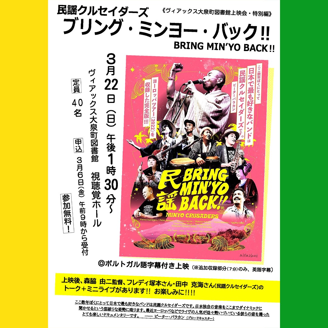 民謡クルセイダーズ／minyocrusaders tweet media