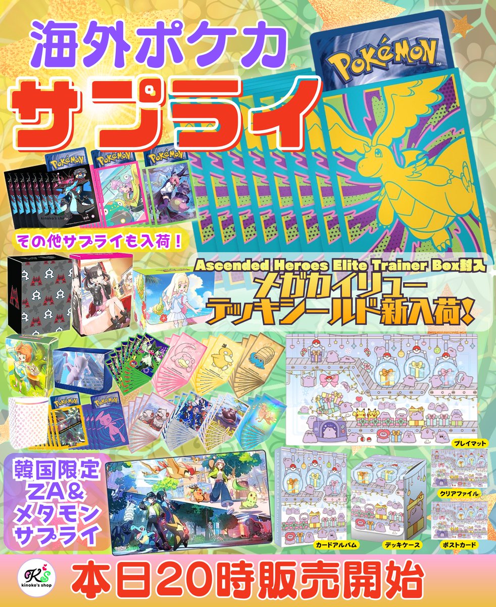 海外ポケカ本日20時販売🍄】 Ascended Heroes エリートトレーナーBox