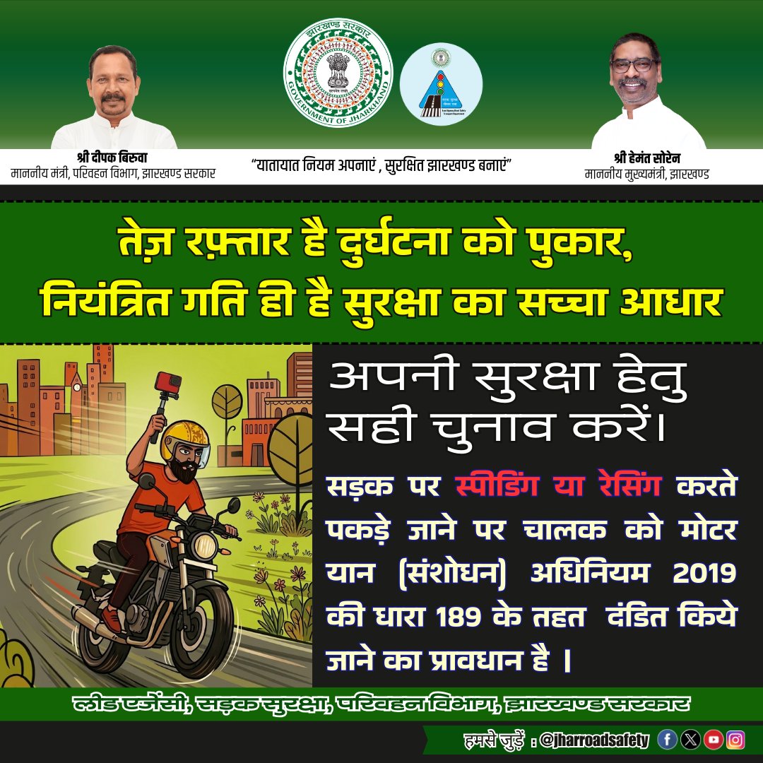 Lead Agency,Road Safety, Govt of Jharkhand tweet media
