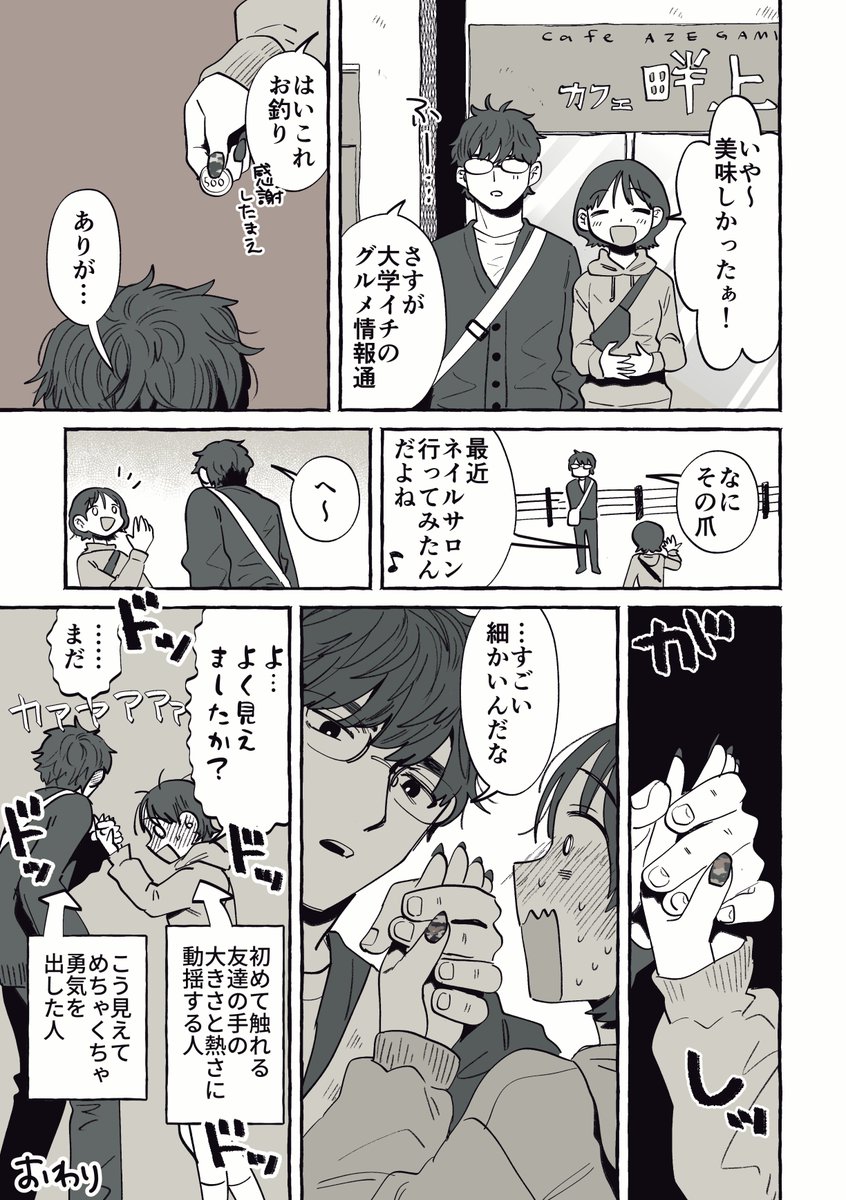 もう、なんかどうしようもない友達同士ふたりの話 