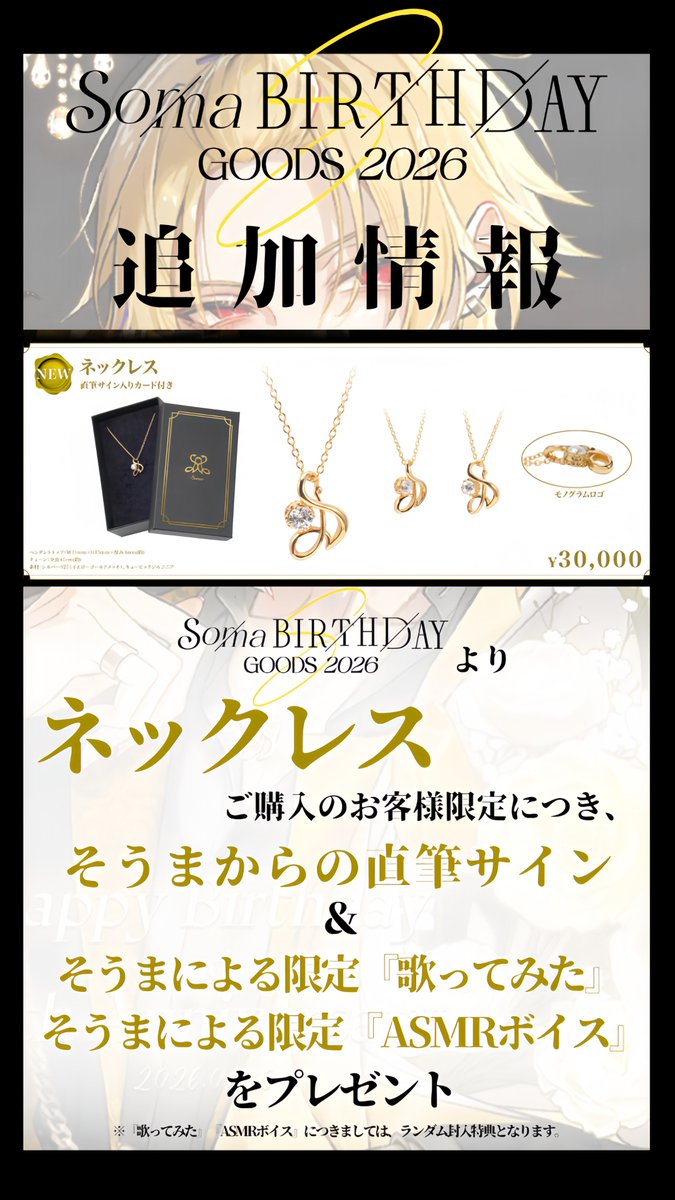 追加情報のお知らせ】 - BIRTHDAY GOODS 2026 - たくさんの注文