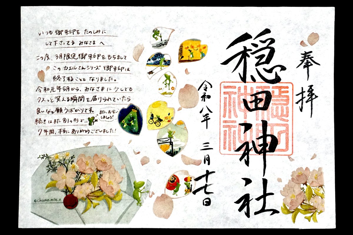 御朱印・神社メモ tweet media