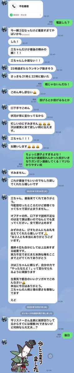 自分の大切な先輩に不義理かましてのうのうと配信なんてさせんぞ笑
高額ギフト投げさせて約束保護にして、LINE等のアカウントブロックして飛んでるクソが。

挙げ句の果てにラインのオプチャでリスナー相手にナンボ投げれるとか、配信者としてオワコンやねん。

詐欺師ライバーえど君応援してあげて！