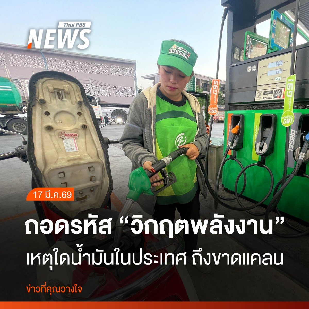 Thai PBS News tweet media