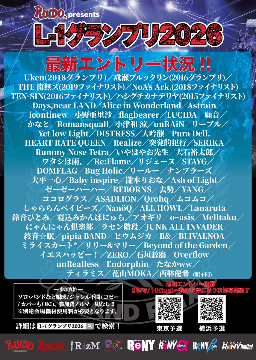 L-1グランプリ2026 tweet media