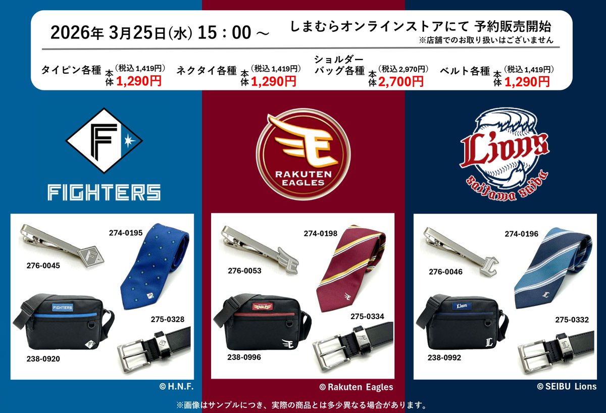 shimamura_gr's tweet photo. プロ野球   パ・リーグ6球団   デザイングッズの登場です!!       ラインナップは画像をチェック♪       
3月25日(水）15時より、しまむらオンライン   ストアにて予約販売の受付開始です。      
オンラインストアはこちらから↓↓ 
https://t.co/dDMh6BWmW1

#プロ野球 #パ・リーグ6球団 https://t.co/peCOxH1aod