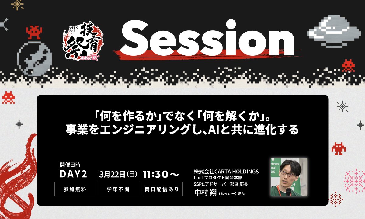 【公式】技育プロジェクト | サポーターズ tweet media