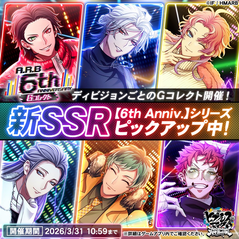 ✨6th ANNIVERSARY Gコレクト✨ ＼ 🔊3/17(火)より新SSRカード【6th