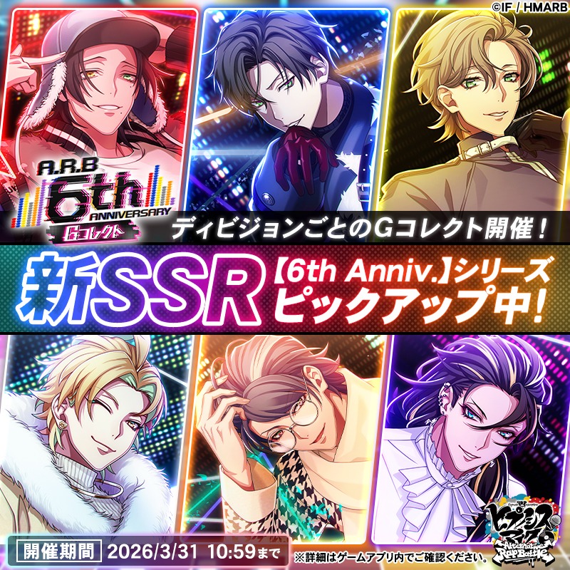 ✨6th ANNIVERSARY Gコレクト✨ ＼ 🔊3/17(火)より新SSRカード【6th
