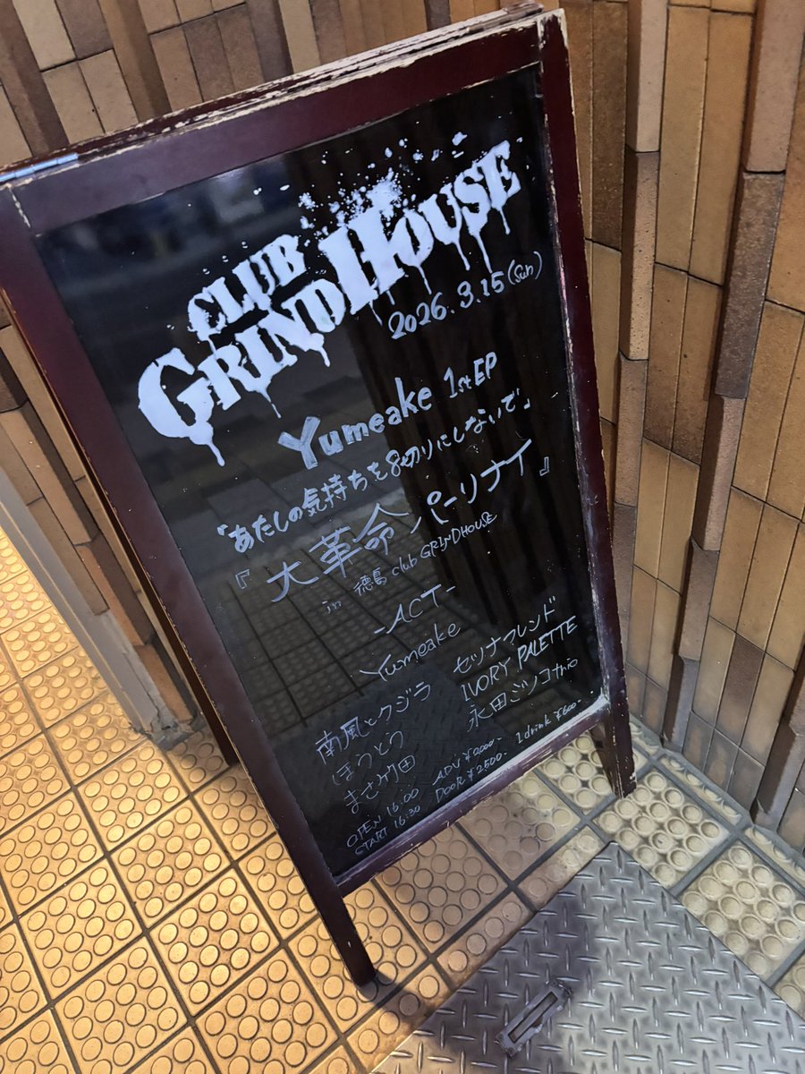 Yumeake 【1st EP 配信中！！】 tweet media