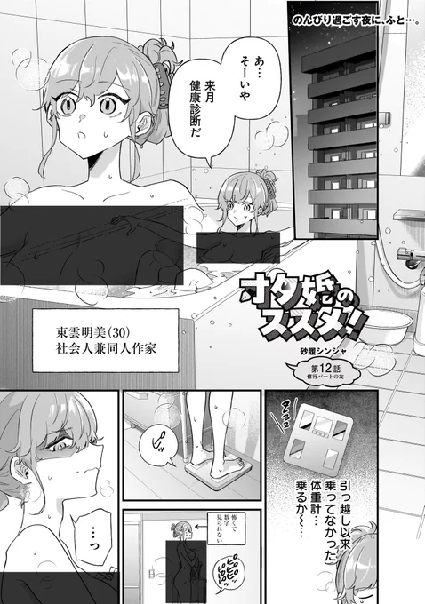 オタ嫁が健康診断に向けてダイエットを頑張る話  (1/4) 