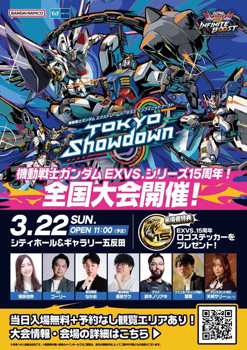 ◤ TOKYO Showdown info ◢ #イニブ × #東京メトロ 本戦開幕まであと2
