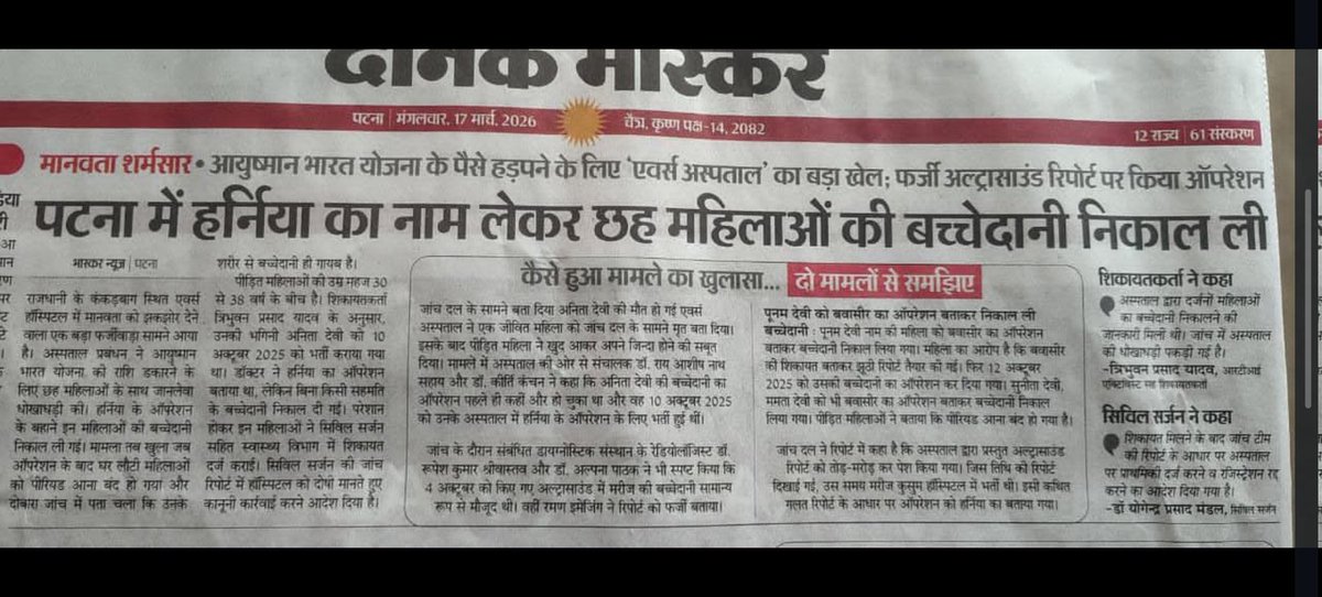 मरीज को पेट में दर्द हुआ। डॉक्टर ने अल्ट्रासाउंड करवाने को कहा। अल्ट्रासाउंड वाले ने ब्लकी यूटरस या गांठ बता दिया। डॉक्टर ने ऑपरेशन की सलाह दी और मरीज ने करवा लिया। यह एक बड़ा स्कैम है जिसमें डॉक्टर से लेकर अल्ट्रासाउंड वाले तक की मिलीभगत होती है। अब डॉक्टरी पेशा सेवा का नहीं,