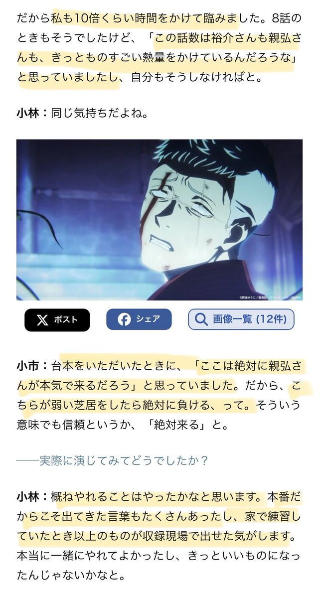 『#地獄楽』士遠役・小林親弘さんとヌルガイ役・小市眞琴さんインタビュー
“典坐”を含めて語る振り返りに思わず涙が…🥹役者としての深い信頼が伝わる、微笑ましい「褒め合い」も必見です✨
