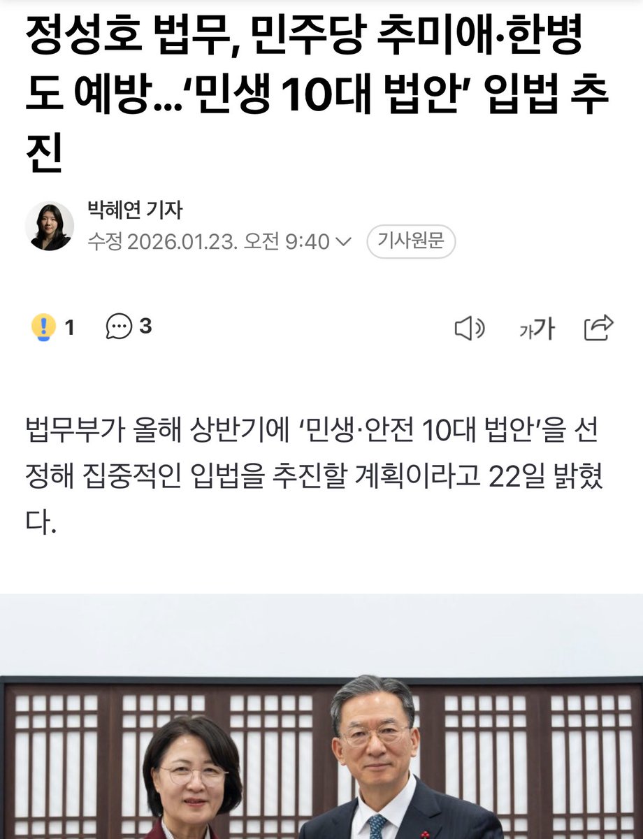 2025년11월
2026년1월

정성호장관이 두번이나 법사위원장 만나서 통과시켜달라고요청햇는데 진심 너무한거아님….?