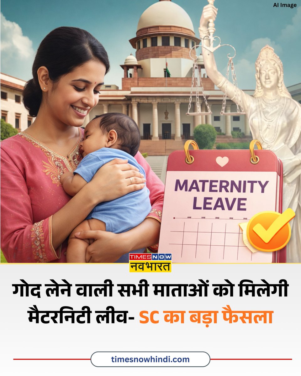 TNNavbharat's tweet image. गोद लेने वाली सभी माताओं को Maternity Leave मिलेगी- सुप्रीम कोर्ट का बड़ा फैसला

पूरी खबर- 🔗tinyurl.com/ycy3zx8b

#SupremeCourtIndia #MaternityLeave