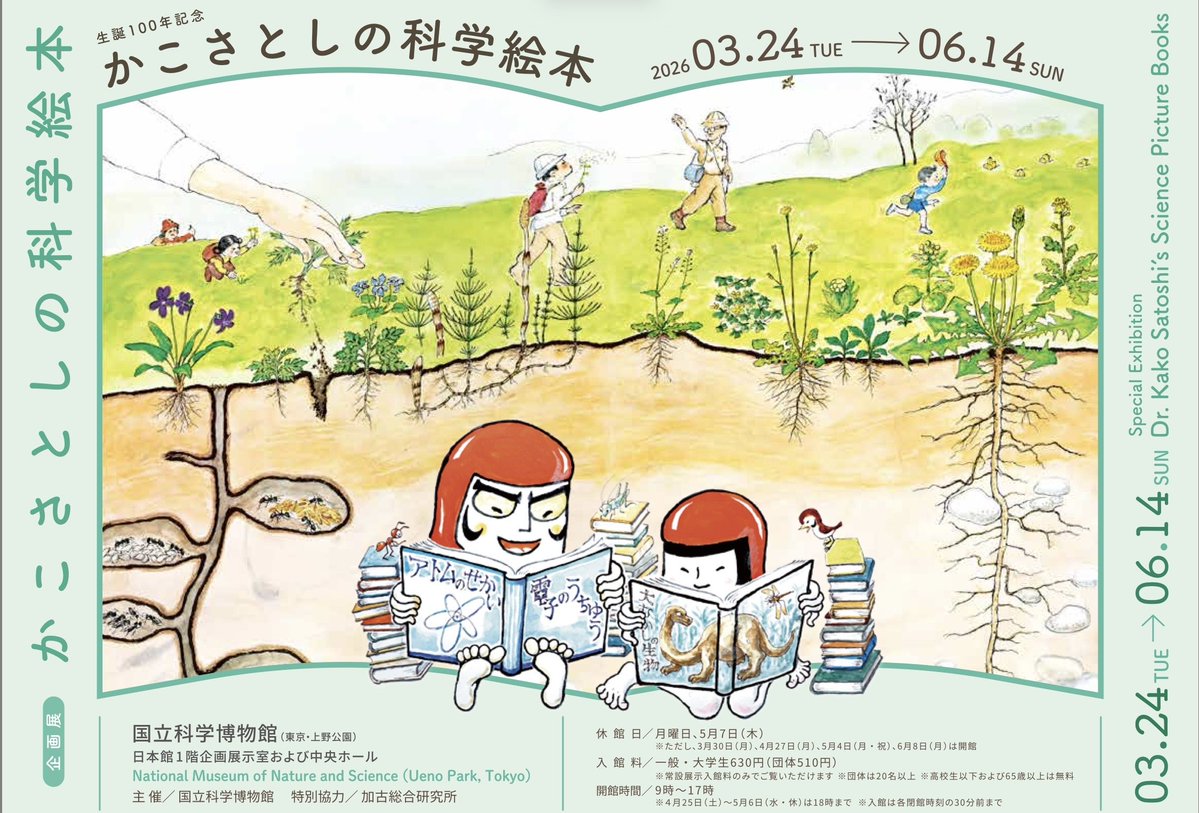 かこさとし【公式】 tweet media