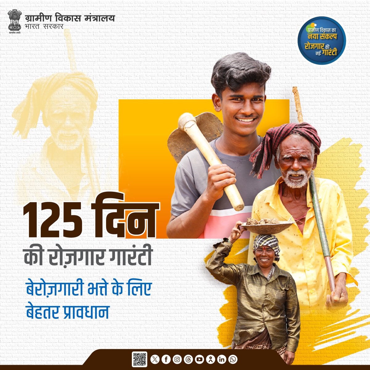 Ministry of Rural Development, Government of India tweet media